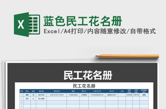 2021年藍(lán)色民工花名冊