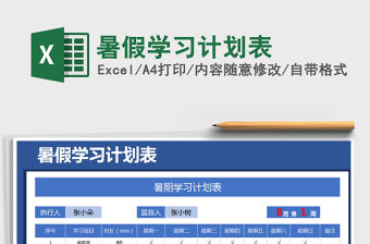 2021年暑假學習計劃表