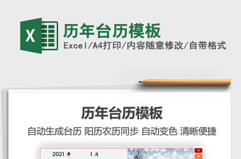 2021年歷年臺歷模板免費(fèi)下載