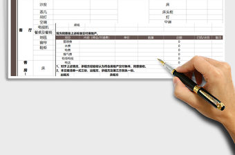 2021年房屋租賃交接清單免費下載