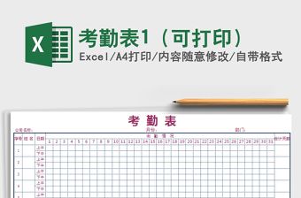 2022正规考勤表图片打印