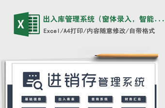 2021年出入庫管理系統（窗體錄入，智能查詢）