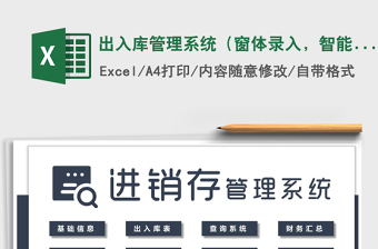 2021年出入庫管理系統(tǒng)（窗體錄入，智能查詢）