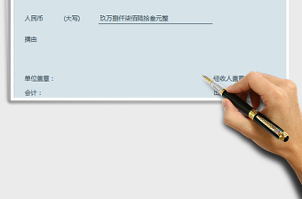 2021年收款收據(jù)