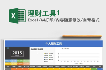 2021年理財工具1