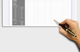 2021年收支記賬本-自動計算查詢