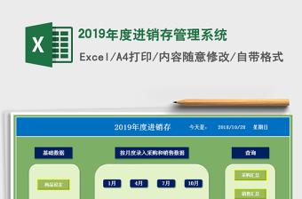 2021年2019年度進(jìn)銷存管理系統(tǒng)