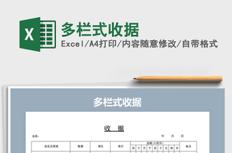 2021年多欄式收據(jù)
