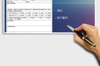 2021年售后服務單-模板