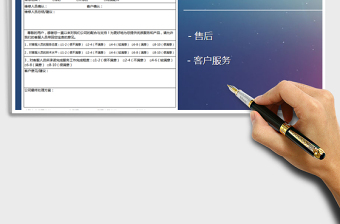 2021年售后服务单-模板