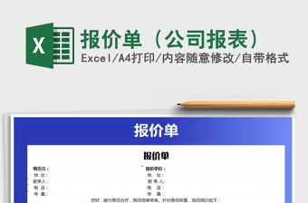 2021年報價單（公司報表）