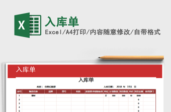 2021年入庫(kù)單