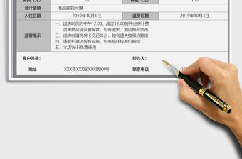 2021年酒店入住登記表