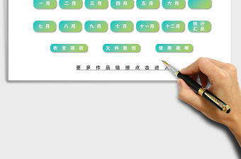 2021年財務(wù)記賬系統(tǒng)