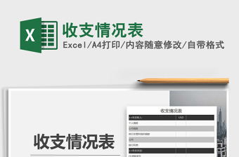 2021年收支情況表