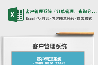 2021年客戶管理系統(tǒng)（訂單管理，查詢分析，工資提成）