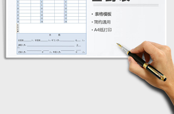 2021年單位簽到表（通用）