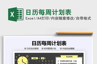 2021年日歷每周計劃表