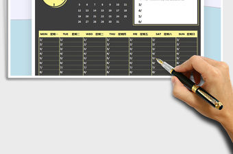 2021年日歷每周計劃表