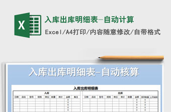 2021年入庫出庫明細表-自動計算