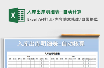 2022出入库日记表-自动计算