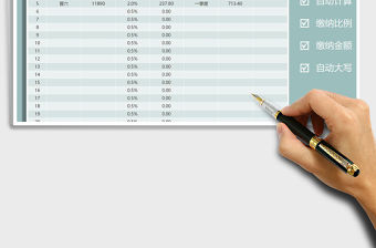 2021年黨費繳納計算表-全自動計算