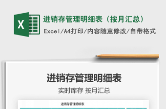 2021年進銷存管理明細表（按月匯總）