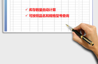 2021年出入庫(kù)管理（庫(kù)存管理）