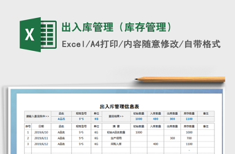 2022库存管理信息表