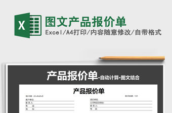 2021年圖文產(chǎn)品報價單