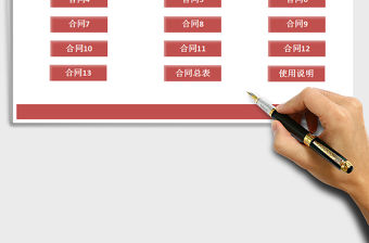 2021年合同付款管理系統