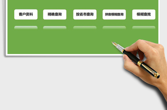 2021年客戶管理系統(tǒng)（智能查詢）