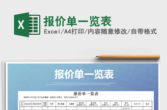 2021年報(bào)價(jià)單一覽表