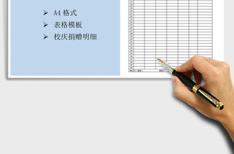 2021年校慶捐贈明細表免費下載