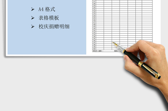 2021年校慶捐贈明細(xì)表免費下載