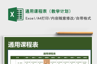2021年通用課程表（教學計劃）