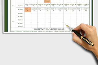 2021年通用課程表（教學(xué)計(jì)劃）