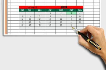 2022年現金日記賬(日歷表)