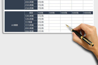 2021年報(bào)價(jià)單-圖文印刷類