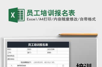 2021年員工培訓(xùn)報(bào)名表
