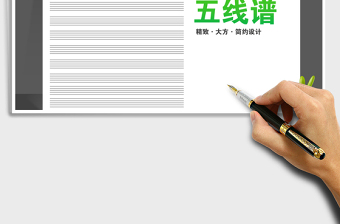 2021年標(biāo)準(zhǔn)化五線譜