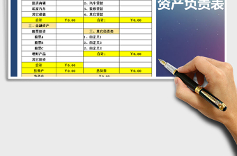 2021年家庭資產(chǎn)負(fù)責(zé)表