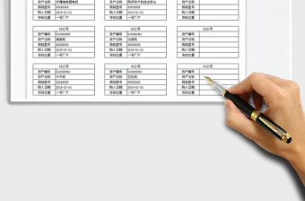 2021年固定資產(chǎn)卡片