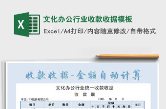 2021年文化辦公行業收款收據模板