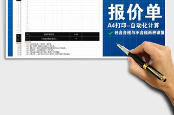2021年黑酷通用產(chǎn)品報價單（含稅+不含稅自動化計算）