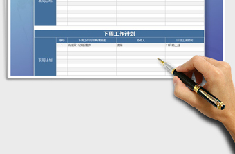 2021年員工工作周報總結(jié)計劃