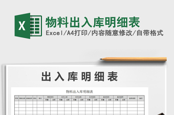 2022年物料出入庫明細(xì)表