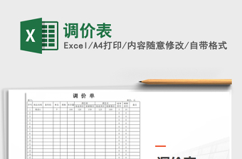 2021年調(diào)價(jià)表