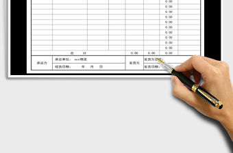 2021年發貨單、領料單（自動計算）