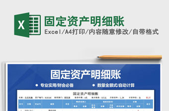 2021年固定資產(chǎn)明細(xì)賬